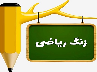 پاورپوینت عدد مخلوط و عدد اعشاری فصل پنجم ریاضی پایه چهارم