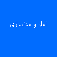 پاورپوینت درباره آمار فصل 4(جدول فراوانی)