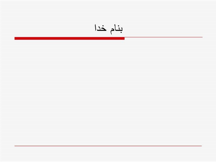 دانلود ppt اندیشه در معماری؟