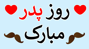 روز پدر (ppt) 8 اسلاید