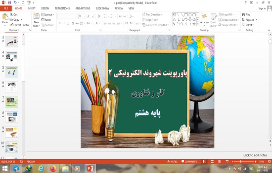 پاورپوینت کار و فناوری پایه هشتم پودمان شهروند الکترونیکی 2