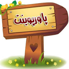 پاورپوینت مداخلات روانشناختی در بحران