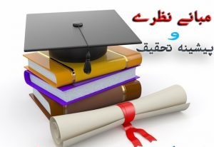 مبانی نظری و ادبیات تحقیق خواب و انواع آن