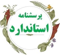 دانلود پرسشنامه معنویت در محیط کار با روایی و پایایی