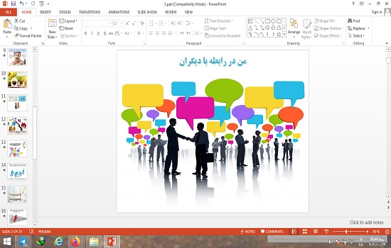 پاورپوینت من در رابطه با دیگران درس 3 مدیریت خانواده و سبک زندگی دوازدهم