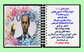 نمونه سوالات آزمون نهایی درس هندسه 2 پایه یازدهم رشته ریاضی و فیزیک همراه با پاسخنامه تشریحی مرکزی