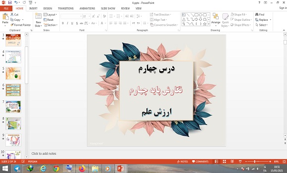 پاورپوینت ارزش علم درس چهارم نگارش چهارم