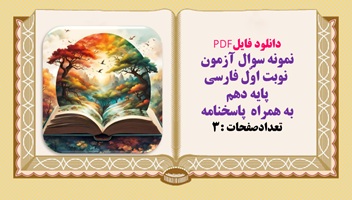 دانلود فایلPDF جزوه زبان انگلیسی نوبت اول پایه هفتم تعدادصفحات :6