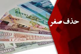 پاورپوینت اصلاح واحد پولی در کشورهای در حال توسعه با تاکید بر صفرزدایی (ppt) 45 اسلاید