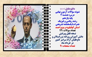 نمونه سوالات آزمون نهایی درس هندسه 2 پایه یازدهم رشته ریاضی و فیزیک همراه با پاسخنامه تشریحی