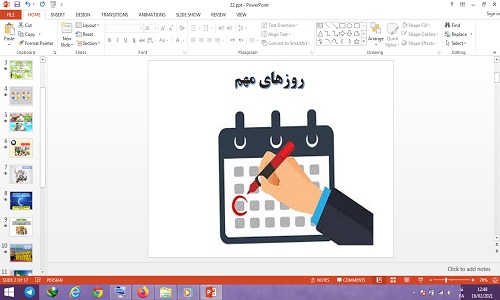 اسلاید آموزشی  پاورپوینت روزهای مهم درس 22 مطالعات اجتماعی پایه چهارم دبستان