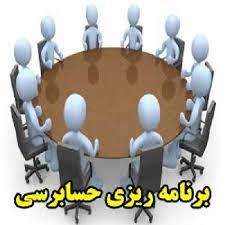 پاورپوینت برنامه ریزی حسابرسی صورتهای مالی