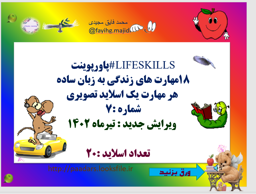 LIFESKILLS 18مهارت های زندگی به زبان ساده  هر مهارت یک اسلاید تصویری