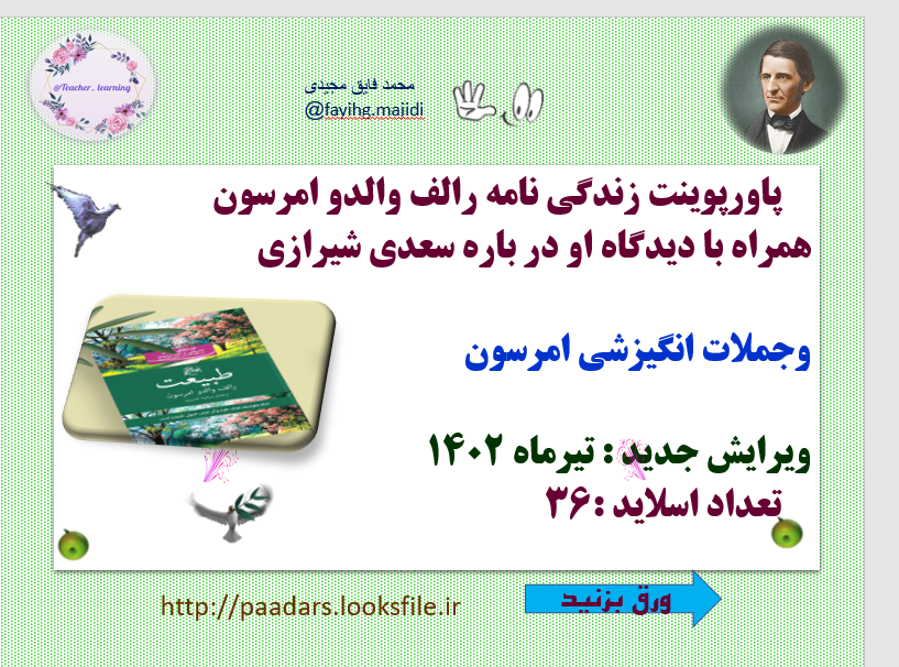 زندگی نامه رالف والدو امرسون همراه با دیدگاه او در باره سعدی شیرازی  وجملات انگیزشی