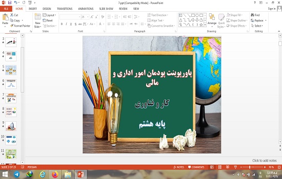 پاورپوینت پودمان امور اداری و مالى کار و فناوری پایه هشتم