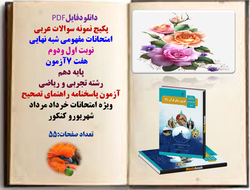 پکیج نمونه سوالات عربی امتحانات مفهومی شبه نهایی نوبت اول ودوم