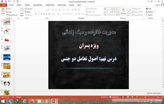 پاورپوینت اصول تعامل دو جنس درس نهم مدیریت خانواده و سبک زندگی پسران