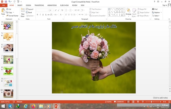 پاورپوینت ملاک ها و اولویت ها در انتخاب همسر درس 12 مدیریت خانواده و سبک زندگی دوازدهم