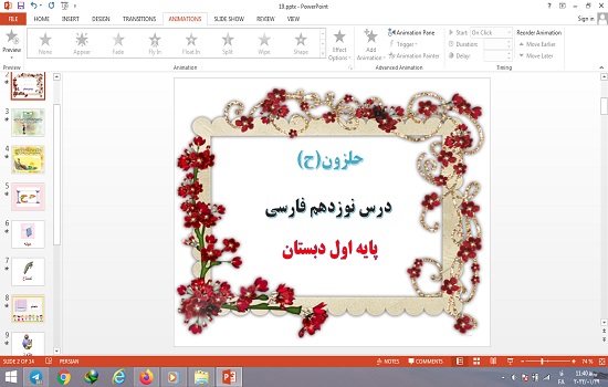 پاورپوینت درس 19 فارسی پایه اول دبستان حلزون (ح)