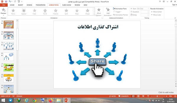 پاورپوینت پودمان اشتراک گذاری اطلاعات کار و فناوری پایه هفتم