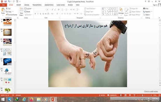 پاورپوینت درس 17 مدیریت خانواده و سبک زندگی دوازدهم هم سویی و سازگاری پس از ازدواج