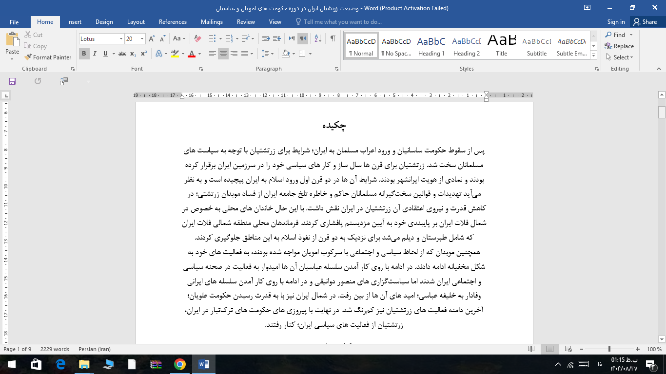 وضعیت زرتشتیان در دوران حکومت امویان و عباسیان