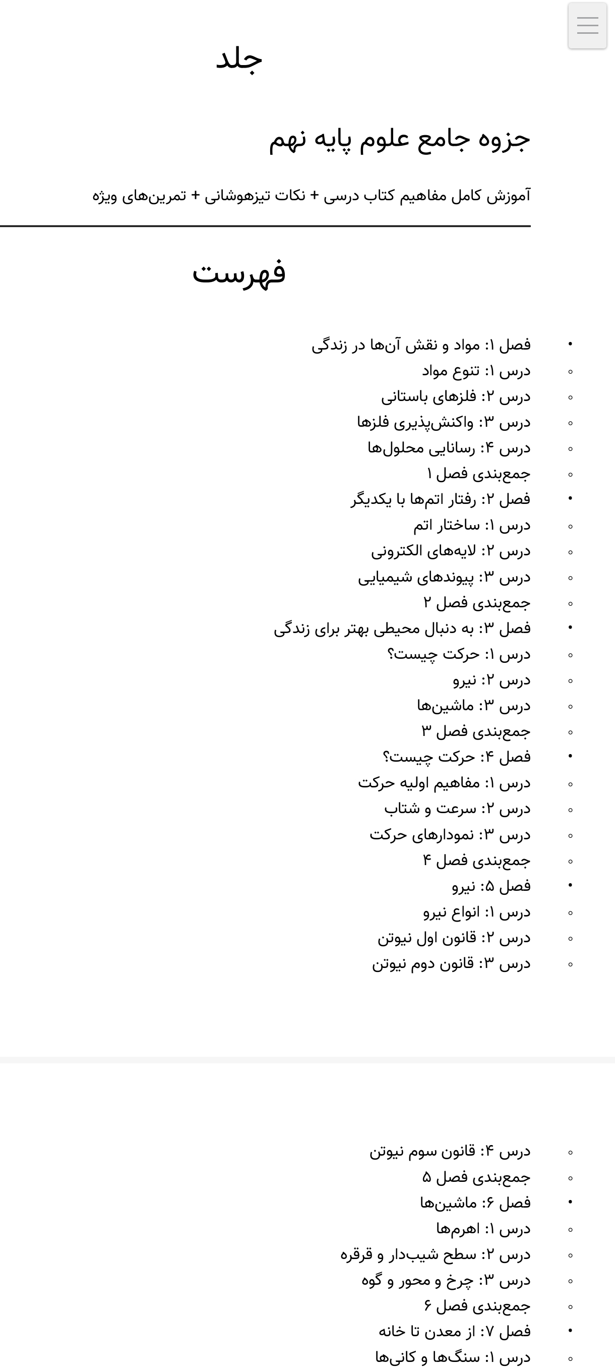 جزوه کامل علوم نهم