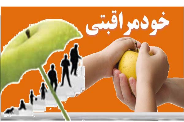 پاورپوینت خودمراقبتی