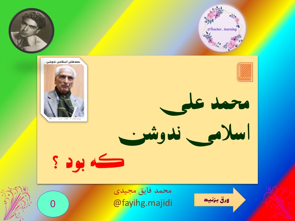 محمد علی اسلامی ندوشن که بود؟