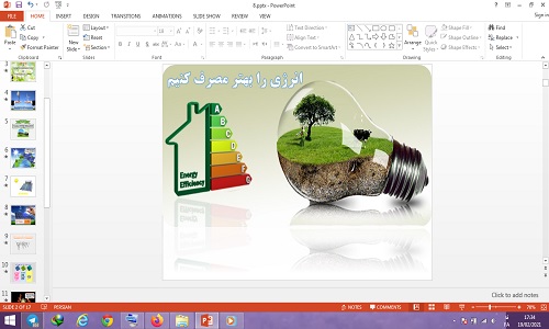 پاورپوینت انرژی را بهتر مصرف کنیم درس 8 مطالعات اجتماعی پایه ششم